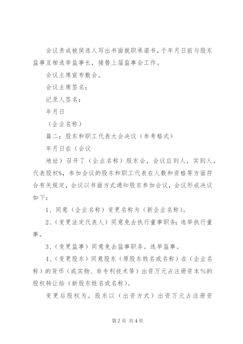 职工代表大会决议格式.docx