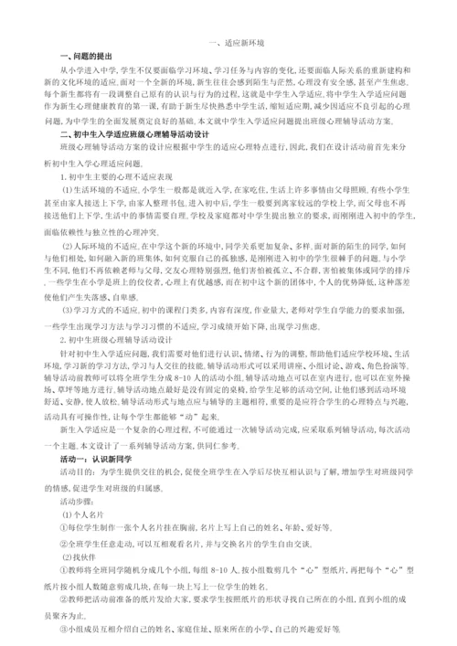 初一心理健康教育课教案.docx