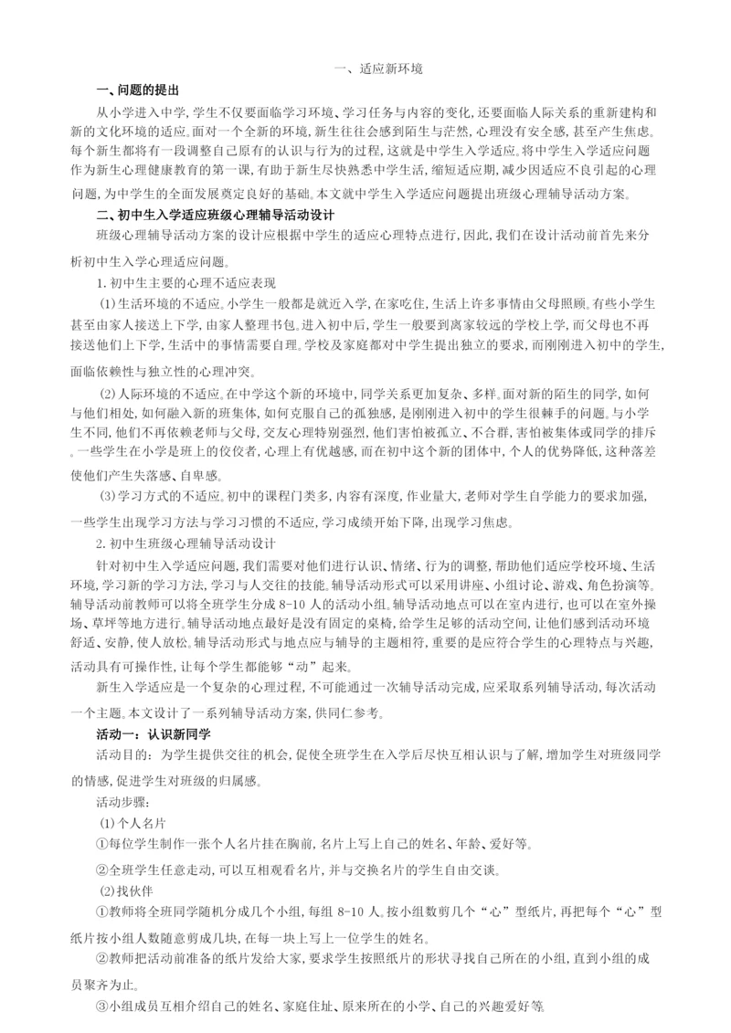 初一心理健康教育课教案.docx