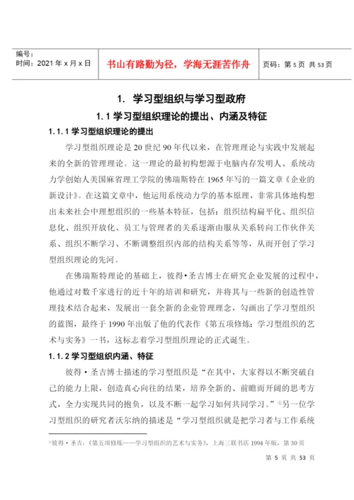行政管理专业毕业论文.docx