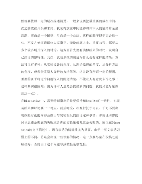 精编撰写外刊论文的心得体会9).docx