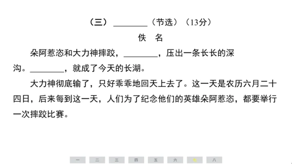 统编版语文五年级上册第三单元素养测评卷课件