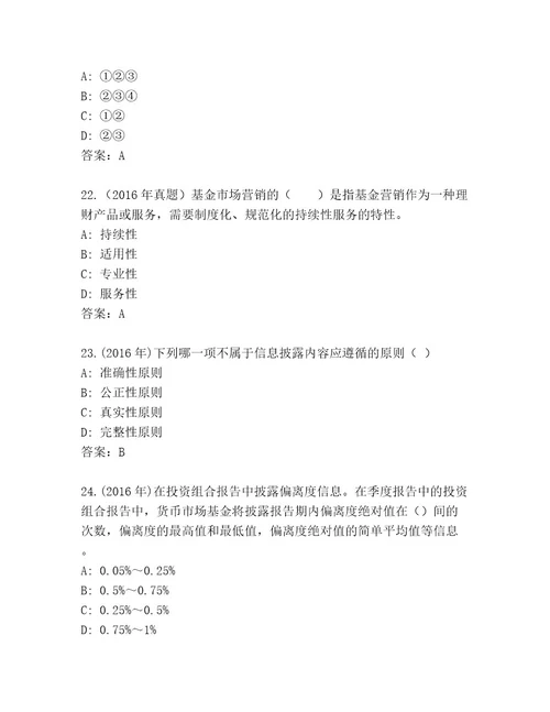 完整版基金师考试王牌题库完整版