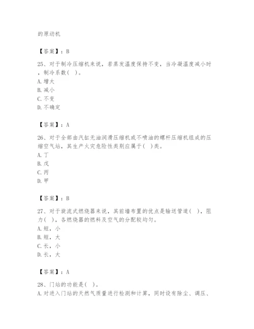 2024年公用设备工程师之专业知识（动力专业）题库（培优a卷）.docx