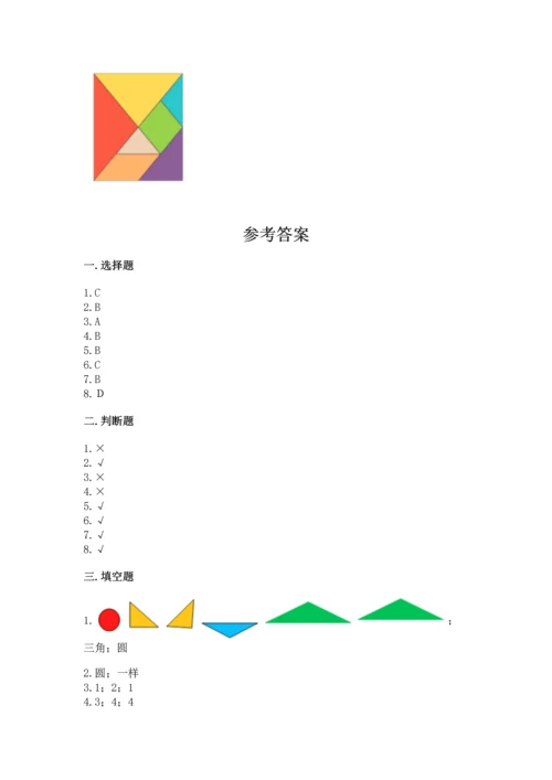 苏教版一年级下册数学第二单元 认识图形（二） 测试卷精品（能力提升）.docx
