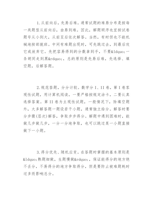 初中数学解题技巧.docx