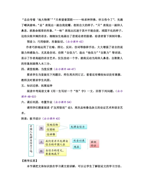 部编版九年级语文上册教案 第五单元 18 中国人失掉自信力了吗