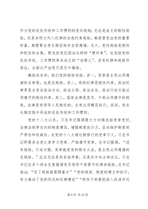 讲政治,守规矩是党员干部应恪守的职业道德.docx