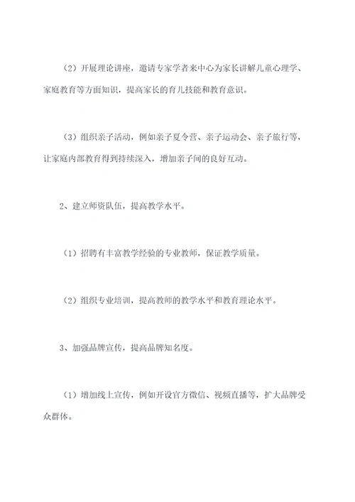 亲子教育中心工作计划