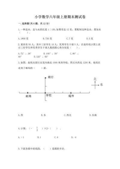 小学数学六年级上册期末测试卷带答案（黄金题型）.docx