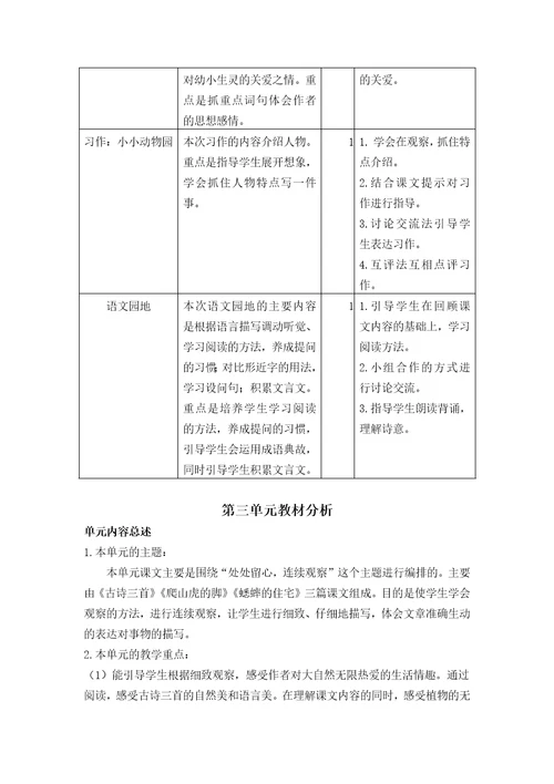 部编版语文四年级上册单元教学计划