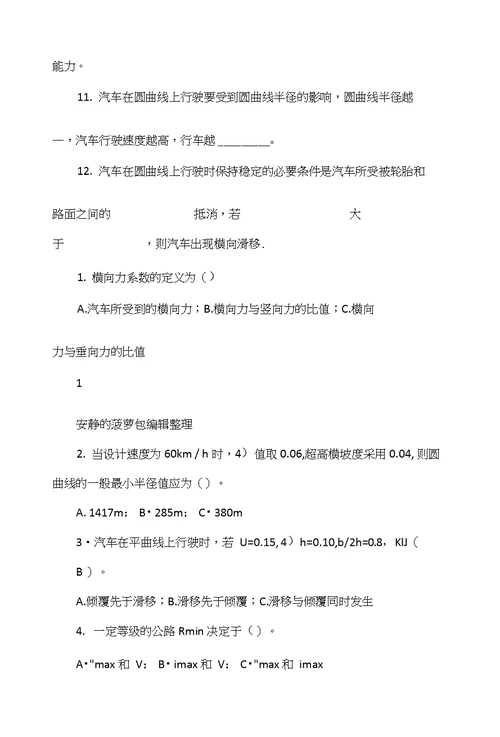 道路勘测设计练习