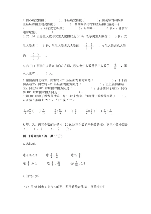 小学六年级上册数学期末考试卷附答案【精练】.docx