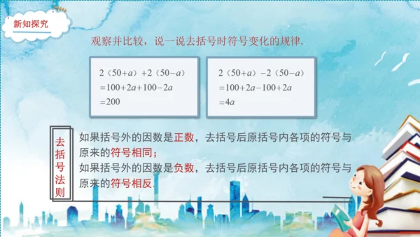 4.2 整式的加法与减法  课件（共16张PPT）