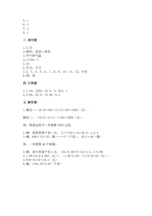 小学五年级上册数学期末考试试卷及参考答案（能力提升）.docx