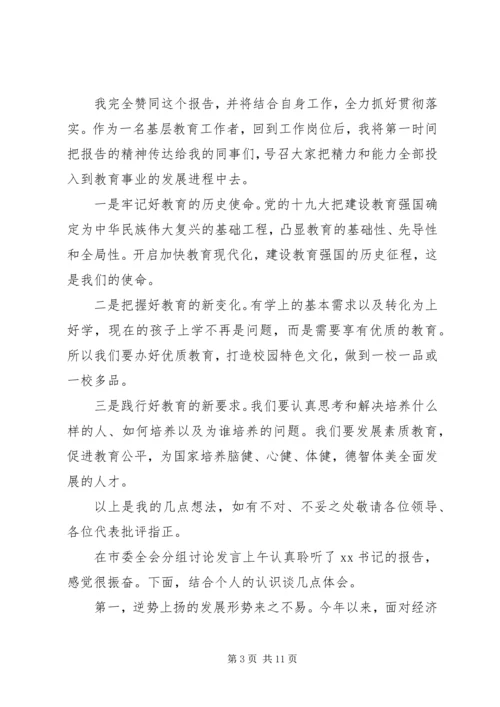 分组讨论发言材料汇编.docx