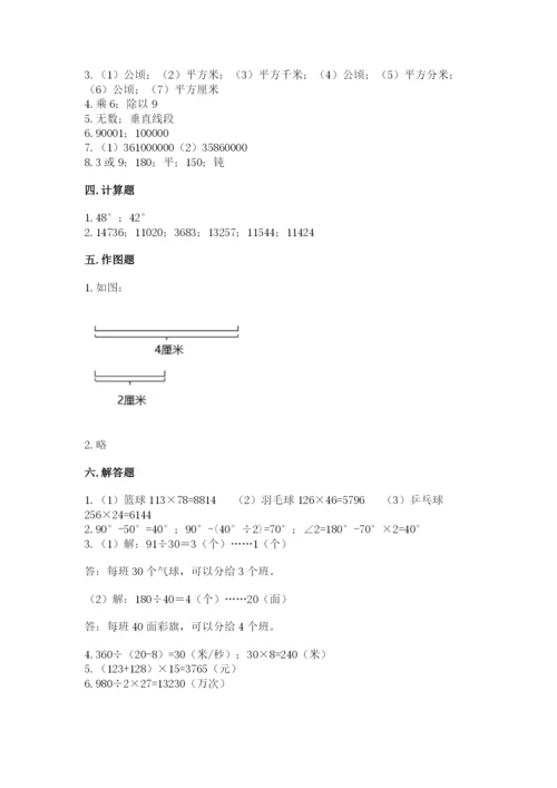 人教版四年级上册数学 期末测试卷附答案（综合题）.docx