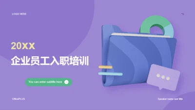 紫色创意教育培训课件PPT案例