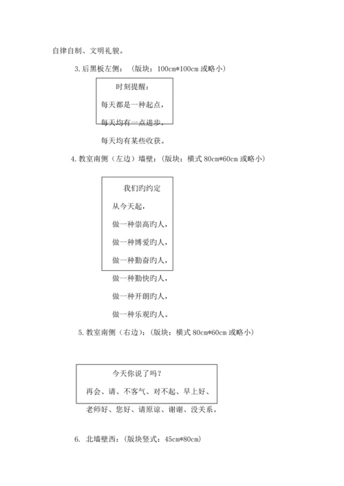 美丽班级创建方案.docx