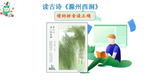 统编版三年级语文下册第四单元大单元教学课件