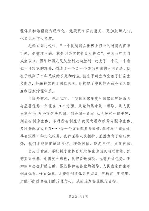 学习了十九届四中全会公报专题研讨发言.docx