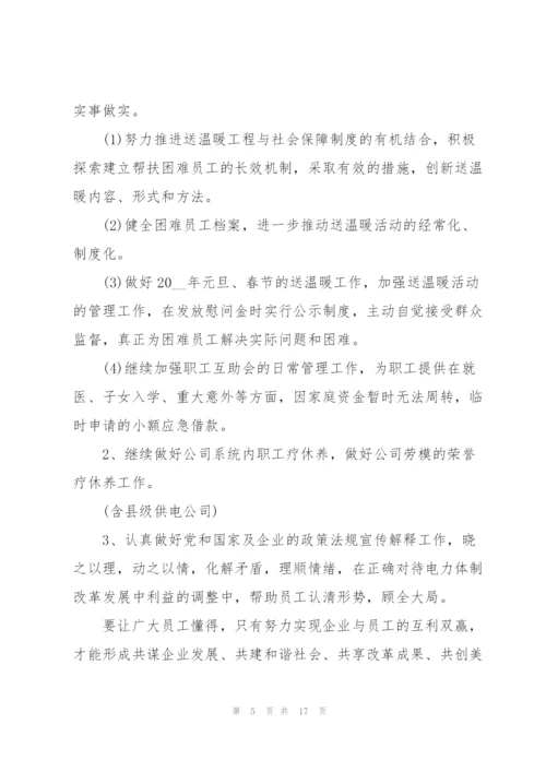 年终工会工作计划5篇.docx