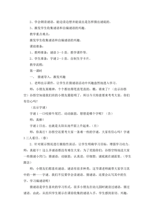 有关识字教案范文合集九篇.docx