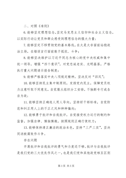 对照党章党规找差距检视问题清单.docx