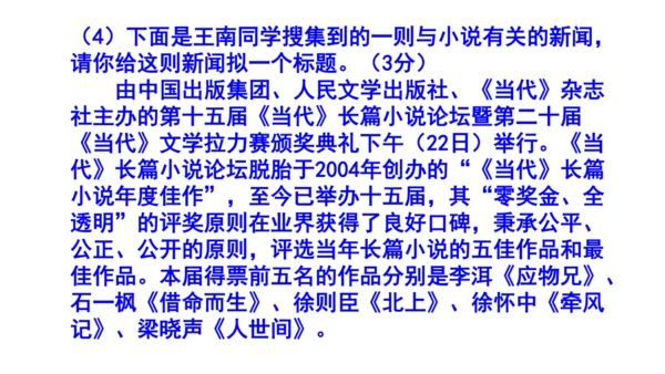 九上语文综合性学习《走进小说天地》梯度训练1课件