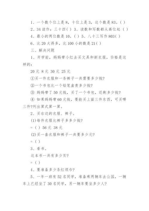 一年级数学下册期末考试卷.docx