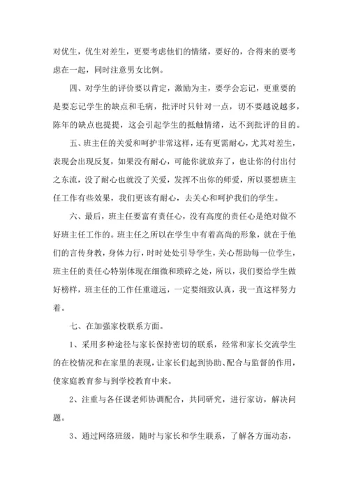 关于班主任培训心得体会范文十篇.docx