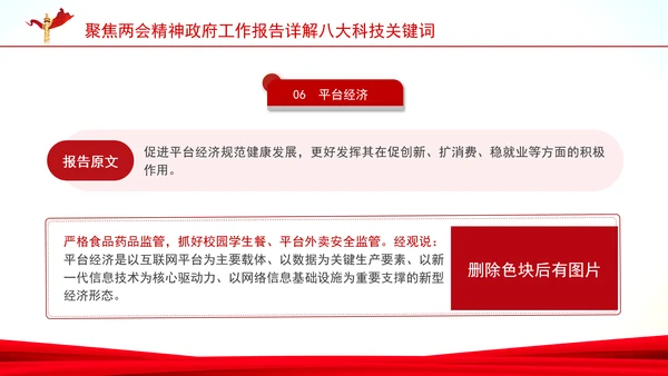 聚焦两会精神政府工作报告详解八大科技关键词ppt课件