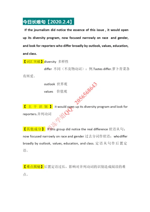 2021.2.4日长难句解析.docx