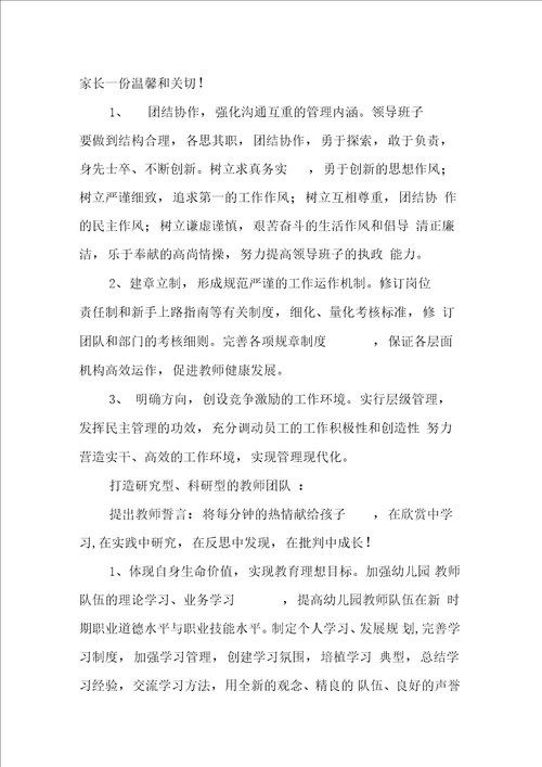 幼儿园五年发展规划