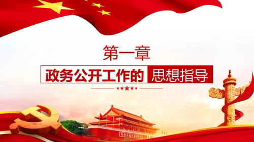2019年政务公开工作要点全文解读PPT