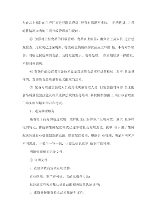 鲜肉食材配送服务方案.docx