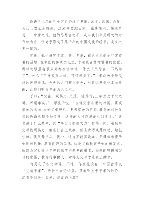 论语读后感论文.docx