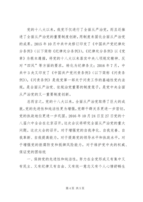 学习十八大六中全会精神心得体会.docx