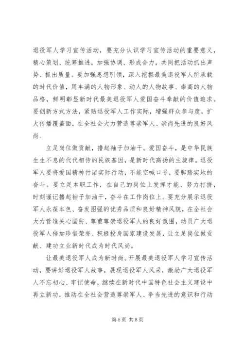 优秀退役军人个人先进典型事迹材料.docx