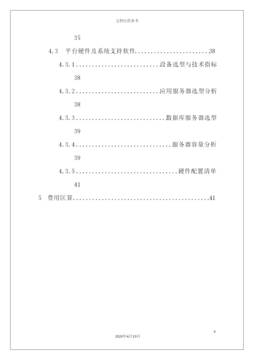 网格化治安管理服务平台建设方案培训资料.docx