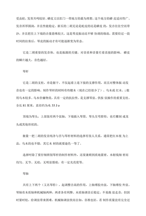 二胡教案