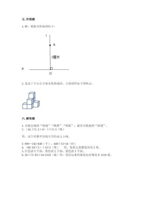 苏教版四年级上册数学期末测试卷含答案（培优a卷）.docx