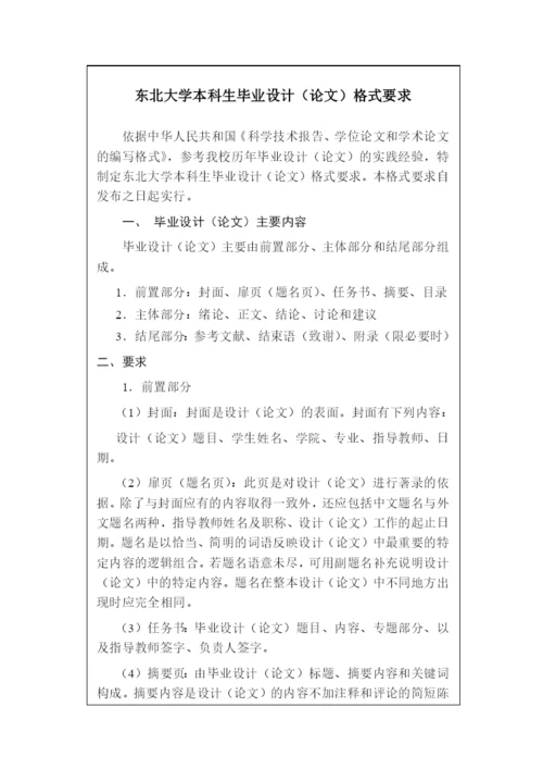 东北大学理学院本科生毕业设计(论文)工作规范-东北大学.docx