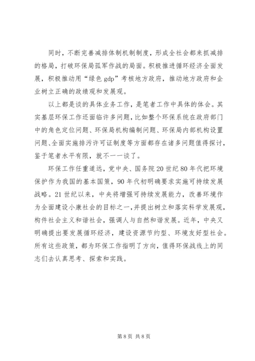 基层人口资源环境保护调研报告.docx