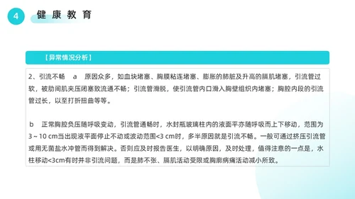 胸腔闭式引流管的护理绿色医疗简约风胸腔闭式引流管护理PPT模板护理查房