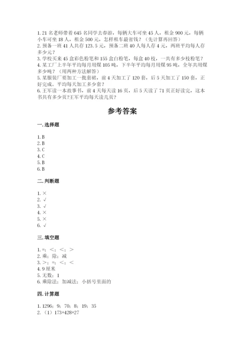 小学四年级下册数学期末测试卷及完整答案（夺冠系列）.docx
