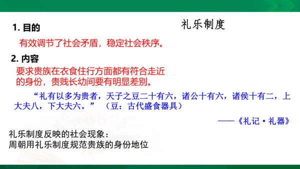 1.2.1早期国家与社会