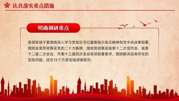 复古背景第二批主题教育实施方案党课课件PPT党建