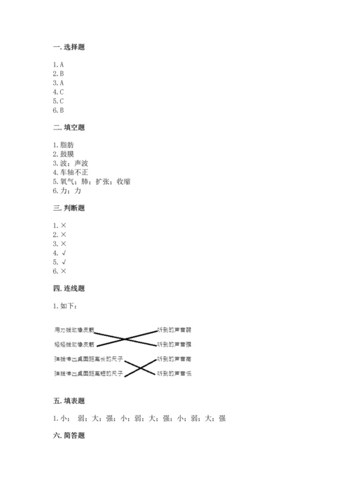 教科版科学四年级上册期末测试卷（巩固）word版.docx