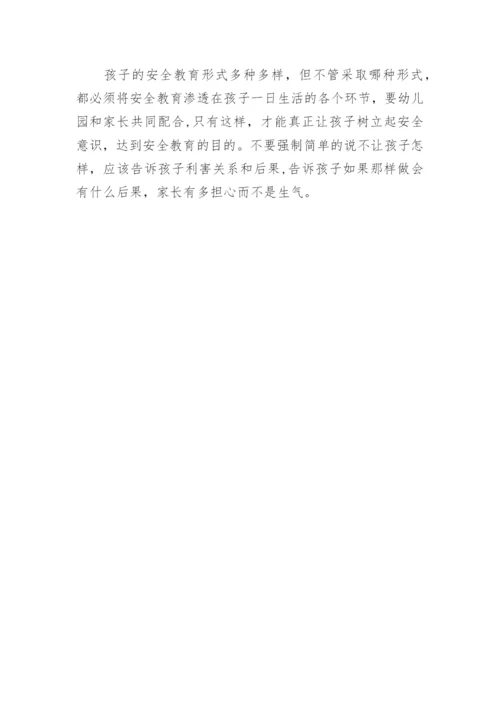 幼儿园安全教育培训课件.docx